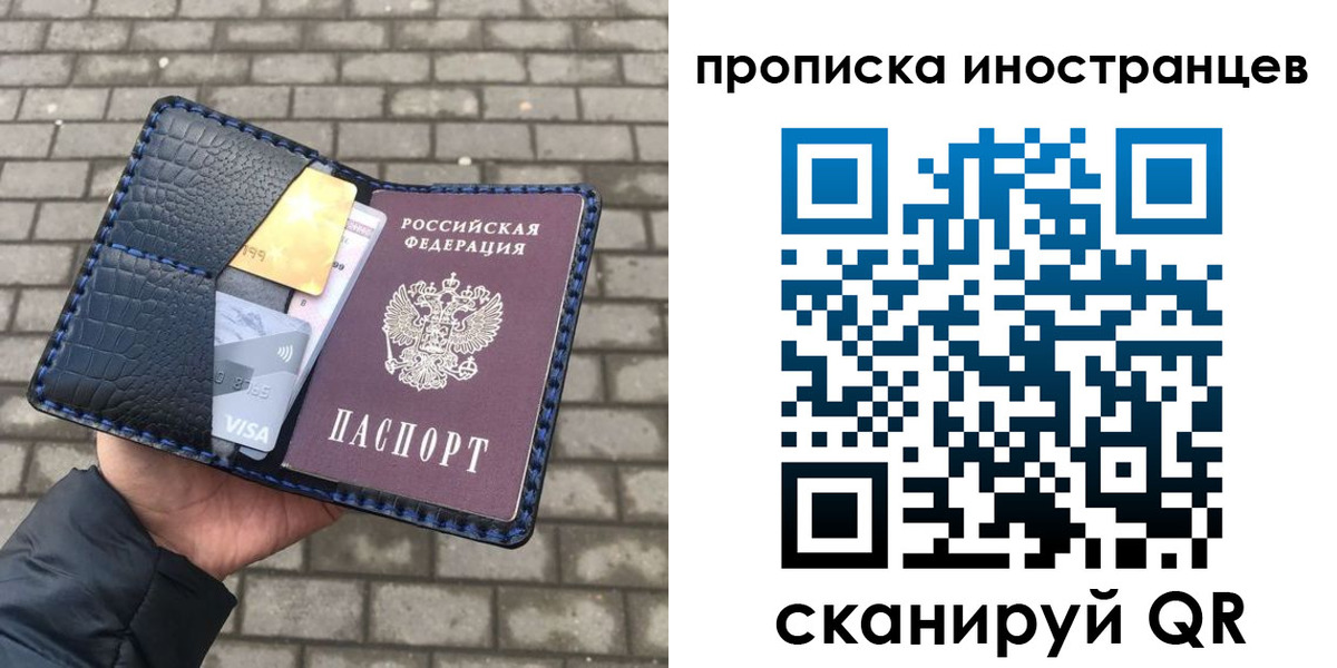 прописка в квартире в Североморске